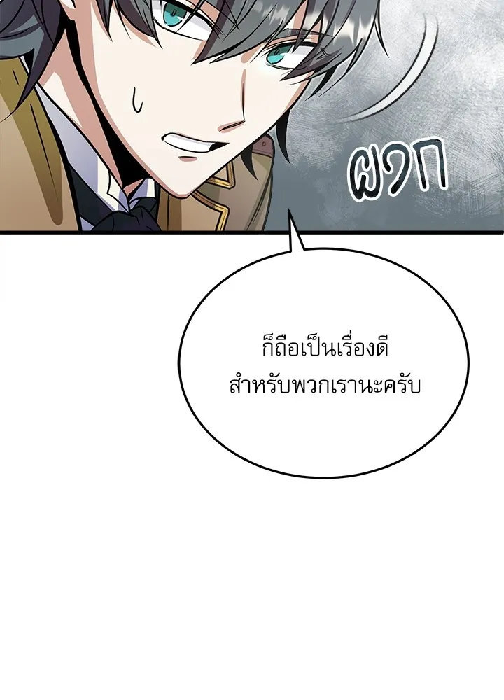ศาสตราจารย์จำเป็นแห่งอะคาเดมี ตอนที่ 1 รูปที่ 125