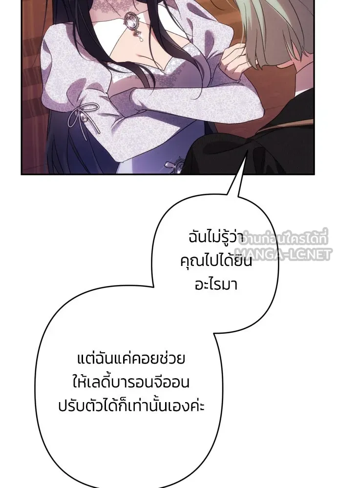 ฉันจะจีบท่านดยุกแดนเหนือ ตอนที่ 76 รูปที่ 78