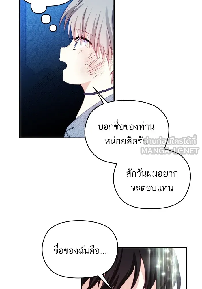บุตรสาวของดยุกปีศาจ ตอนที่ 100 รูปที่ 27