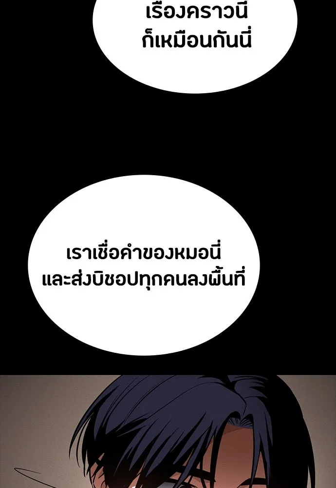 มือสังหารพันธุ์อมตะ ตอนที่ 41 รูปที่ 88