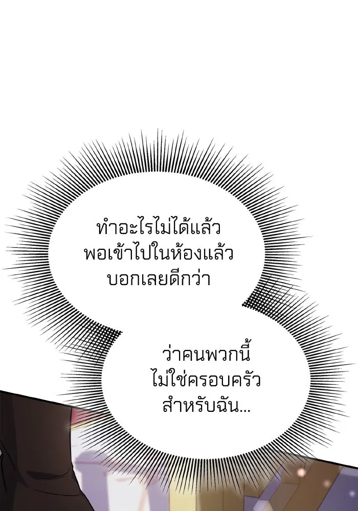 ทำแบบนี้ไม่ได้เพคะ องค์ชาย ตอนที่ 71 รูปที่ 58
