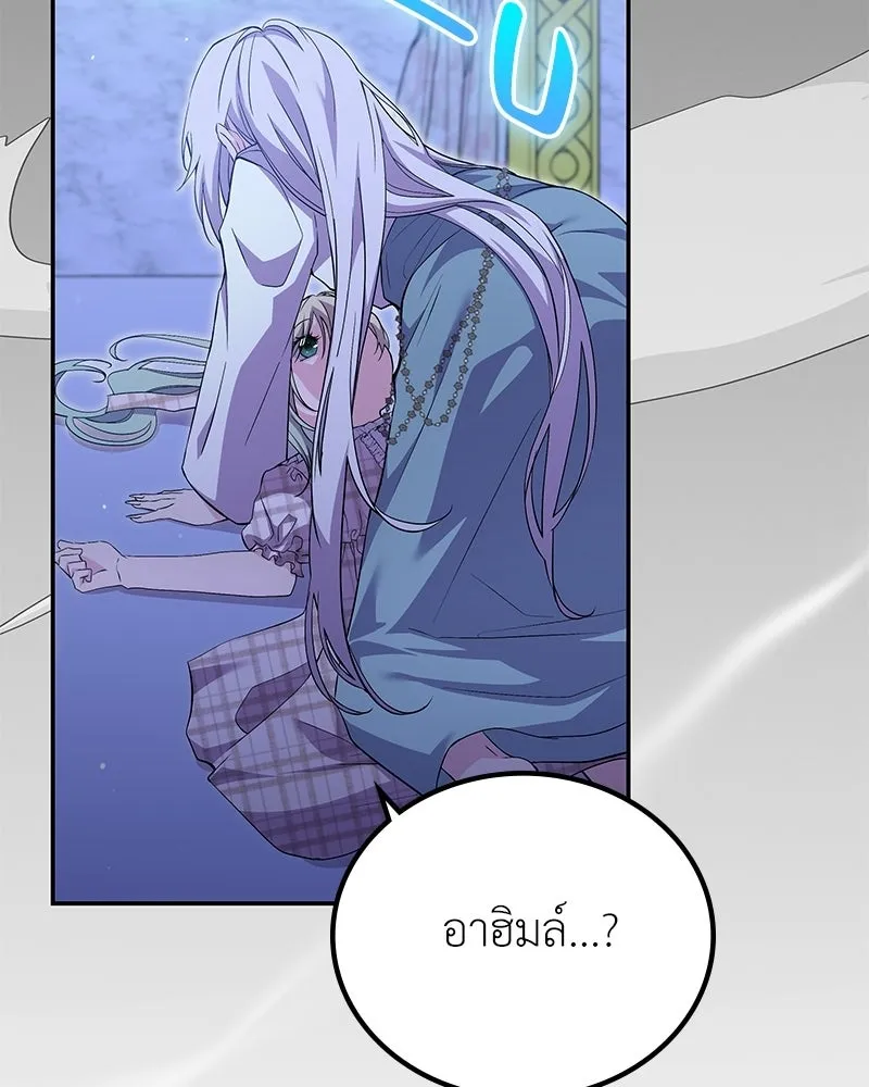 ลูกคนนี้ขอเปลี่ยนตอนจบ ตอนที่ 16 รูปที่ 83