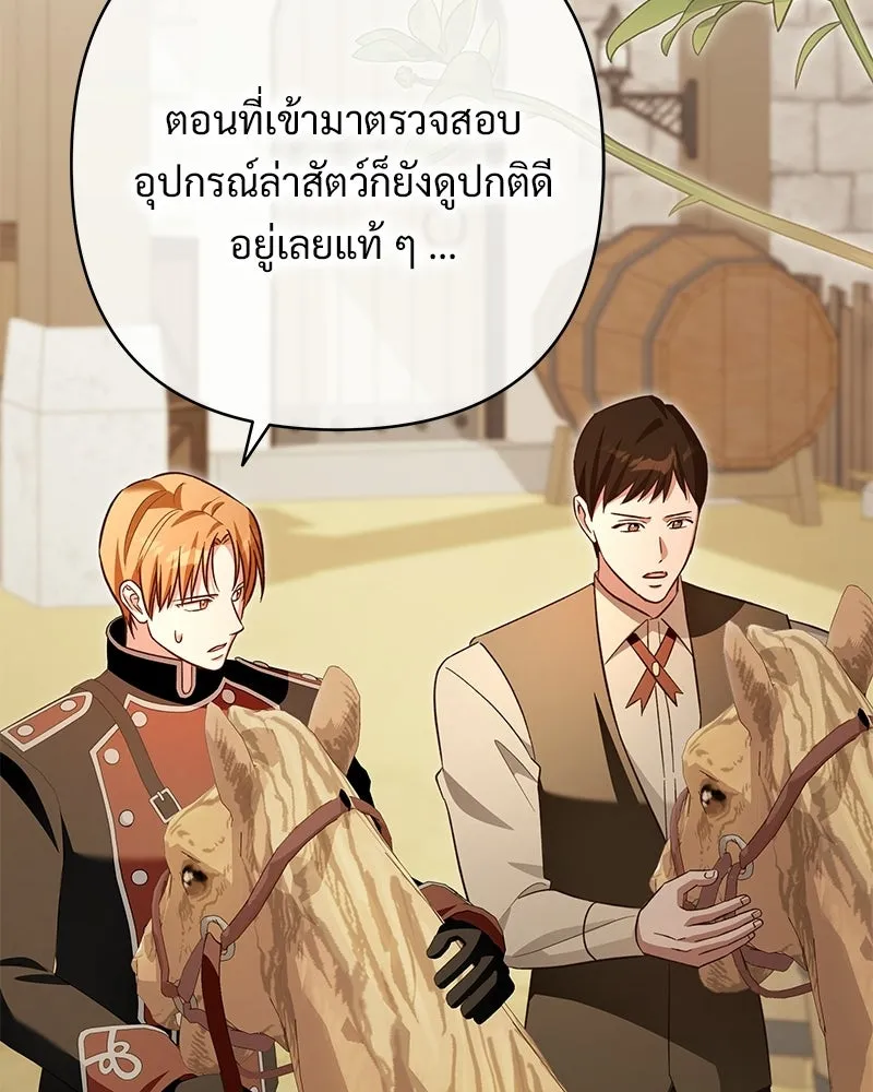 เจ้าสาวแกรนด์ดยุกปีศาจ ตอนที่ 41 รูปที่ 34
