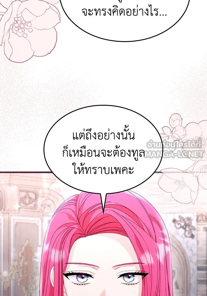 ทำแบบนี้ไม่ได้เพคะ องค์ชาย ตอนที่ 33 รูปที่ 63