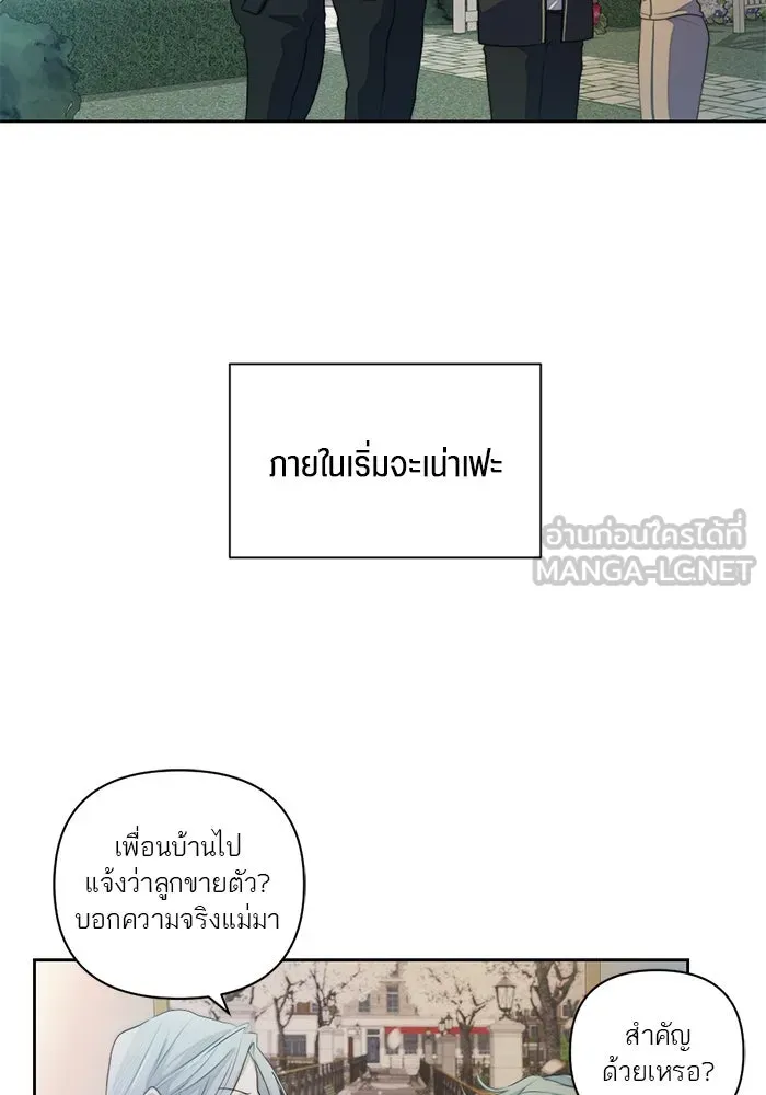 เปย์นี้เพื่อนาย My Sugar Baby ตอนที่ 60 เข้ามาเลย รูปที่ 51