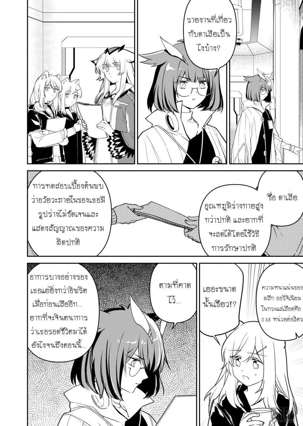 Manga-lc-com อ่านมังงะ อ่านการ์ตูน ออนไลน์ ฟรี Arknights Rhodes Island’s Records of Originium – Rhine Lab ตอนที่ 1 2 3 4 5 6 7 8 9 10 11 12 13 14 ฟรี ไม่มีโฆษณา Manga-lc - อ่าน มังงะ อ่าน การ์ตูน ออนไลน์ อ่านมังงะ ฟรี