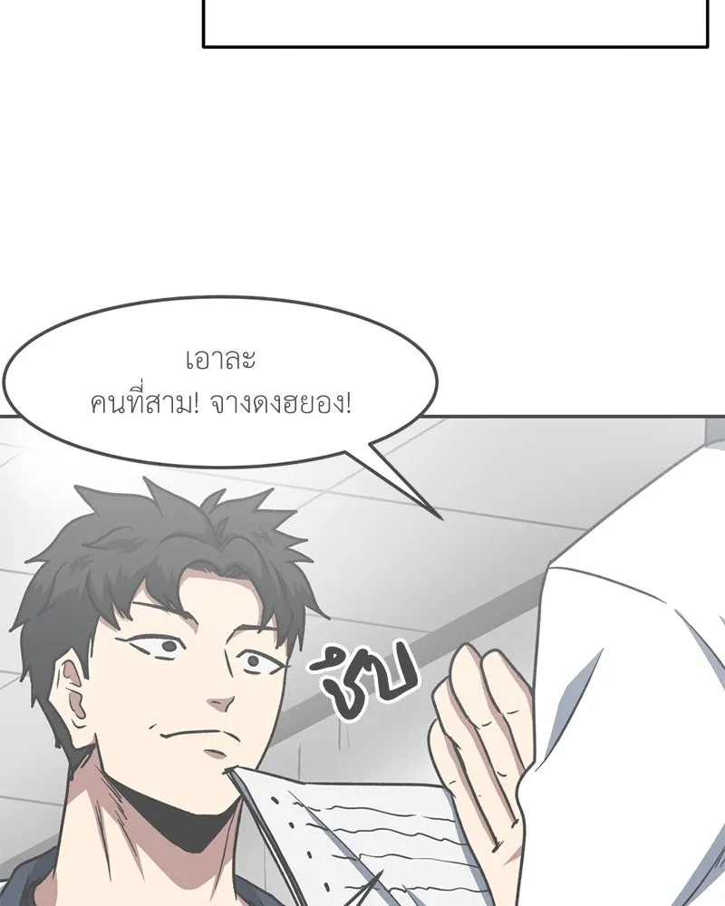 โรงเรียนสัตว์กินเนื้อ ตอนที่ 80 รูปที่ 76