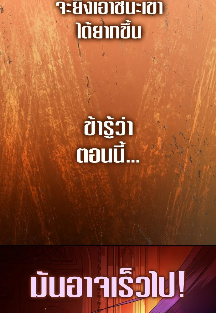 ชิงชีวิตพลิกลิขิตชะตา ตอนที่ 234. ช่วงเวลาของสุนัขกับหมาป่า(2) รูปที่ 106
