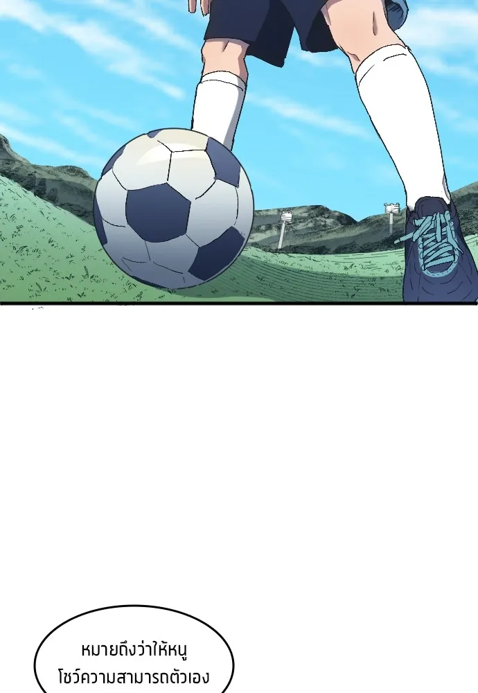 นักเตะแข้งสวรรค์ ตอนที่ 6 รูปที่ 40
