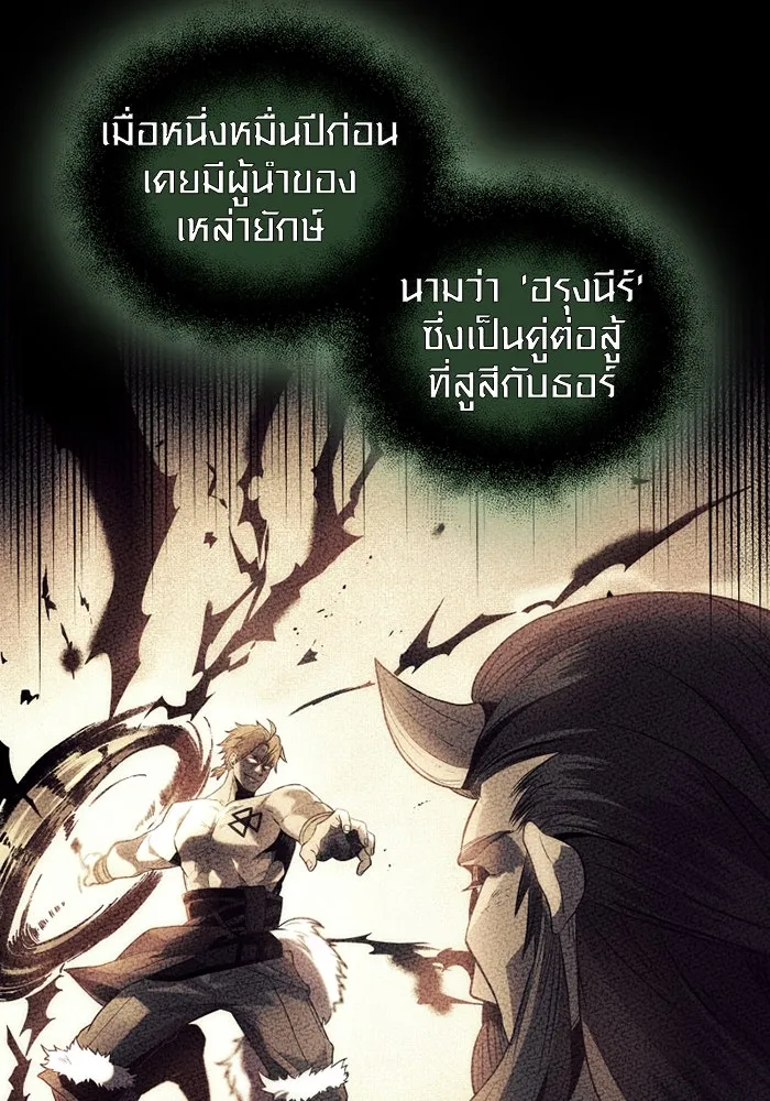 พลิกชะตาคว้าไอเทมระดับเทพ ตอนที่ 2 ซากปรักหักพังขนาดใหญ่ (2) รูปที่ 29