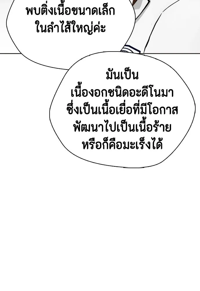 หมาหัวเน่าเก๋าเกินไป ตอนที่ 175 รูปที่ 149