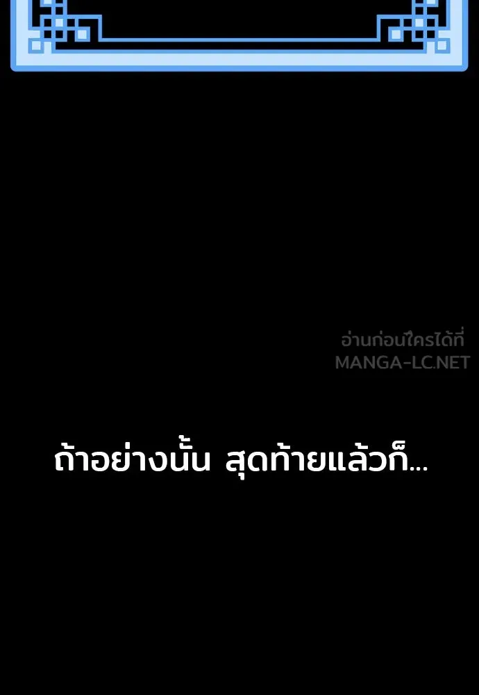 เส้นทางสู่เทพมาร ตอนที่ 4 รูปที่ 129