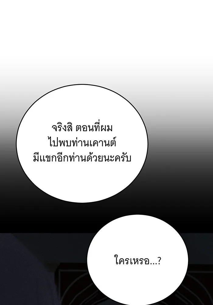 แกล้งตายให้หายแค้น ตอนที่ 17 รูปที่ 83