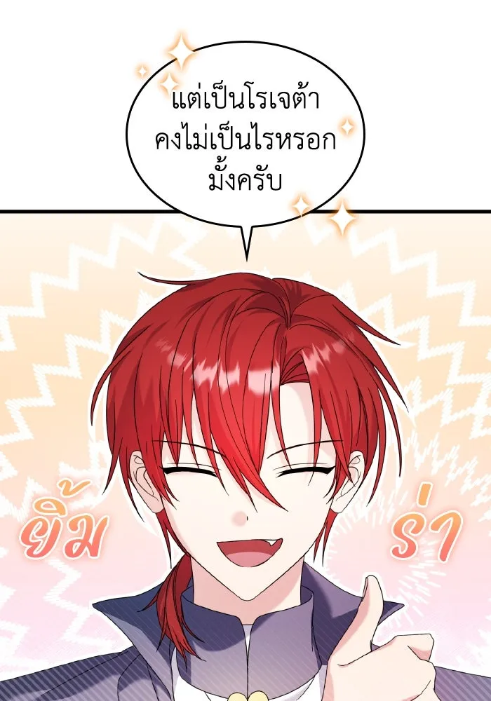 ทำแบบนี้ไม่ได้เพคะ องค์ชาย ตอนที่ 15 รูปที่ 47