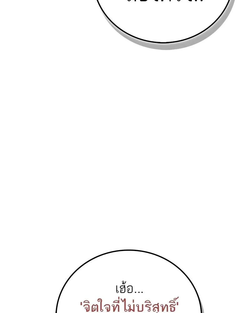 สุดยอดเทรนเนอร์แห่งยุทธภพ ตอนที่ 73 สมาชิกของพวกเรายอดเยี่ยมที่สุด รูปที่ 103