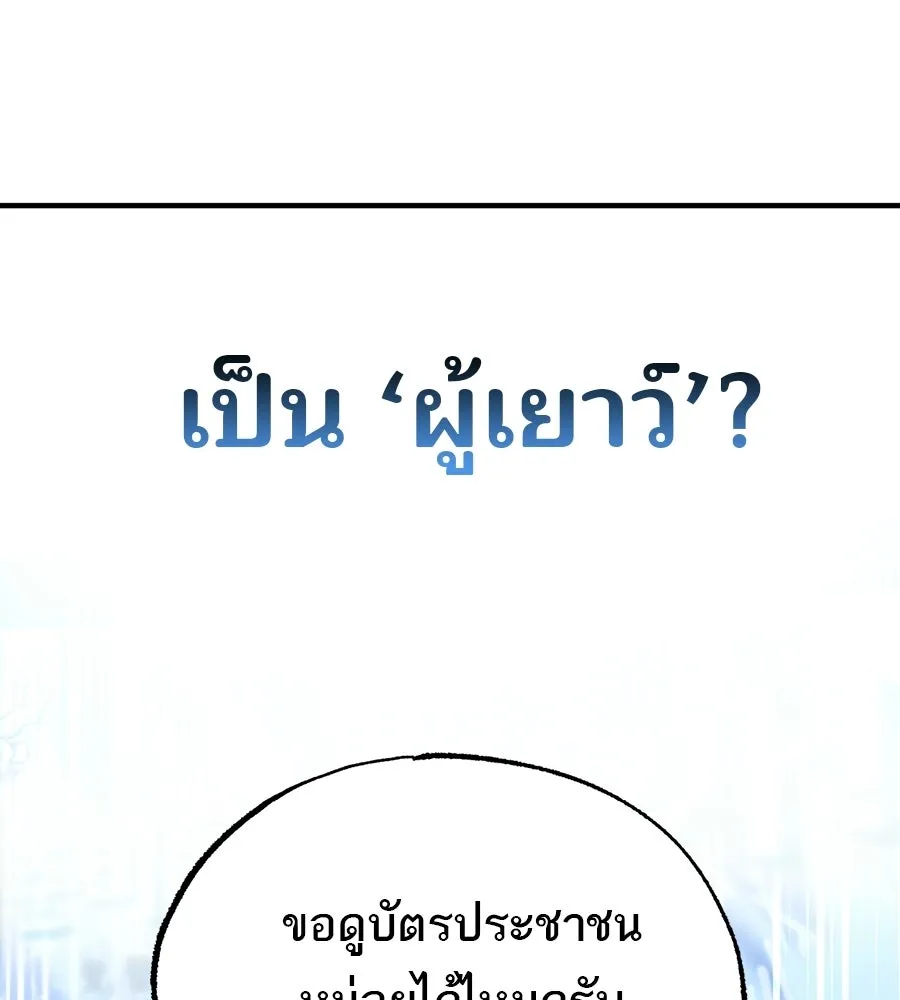 ร้านสะดวกซื้อต่างโลก ตอนที่ 3 รูปที่ 92