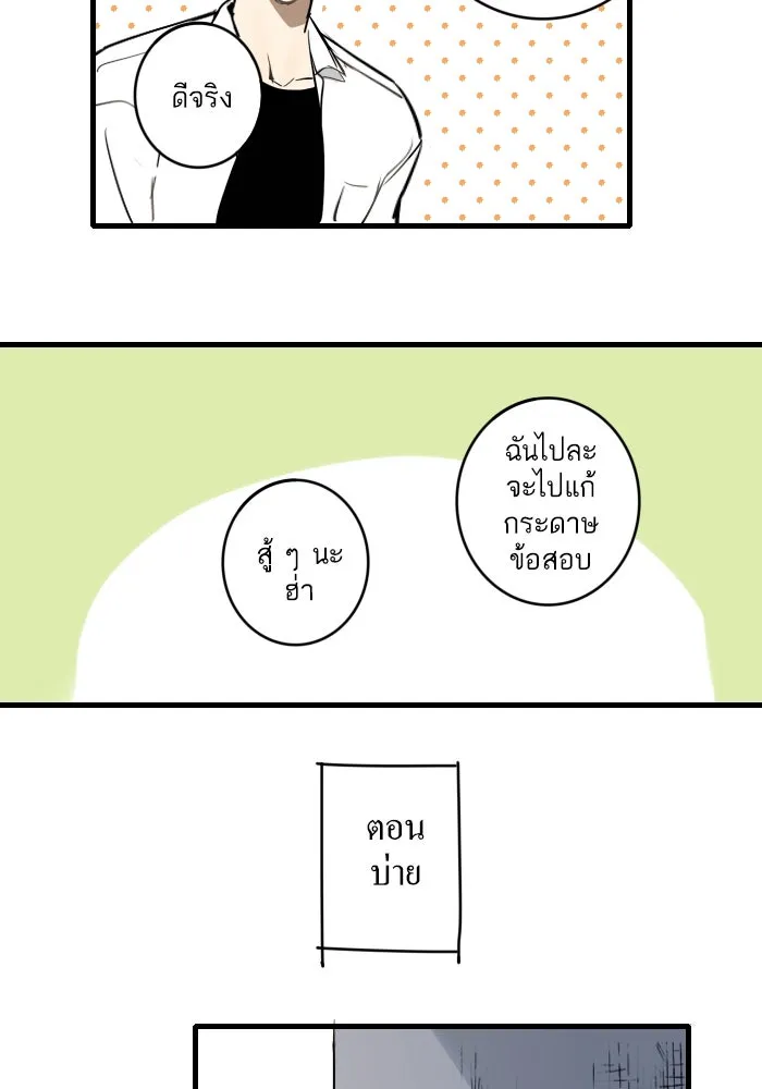 ฉันเปล่าร้องไห้ซะหน่อย ตอนที่ 2 รูปที่ 23