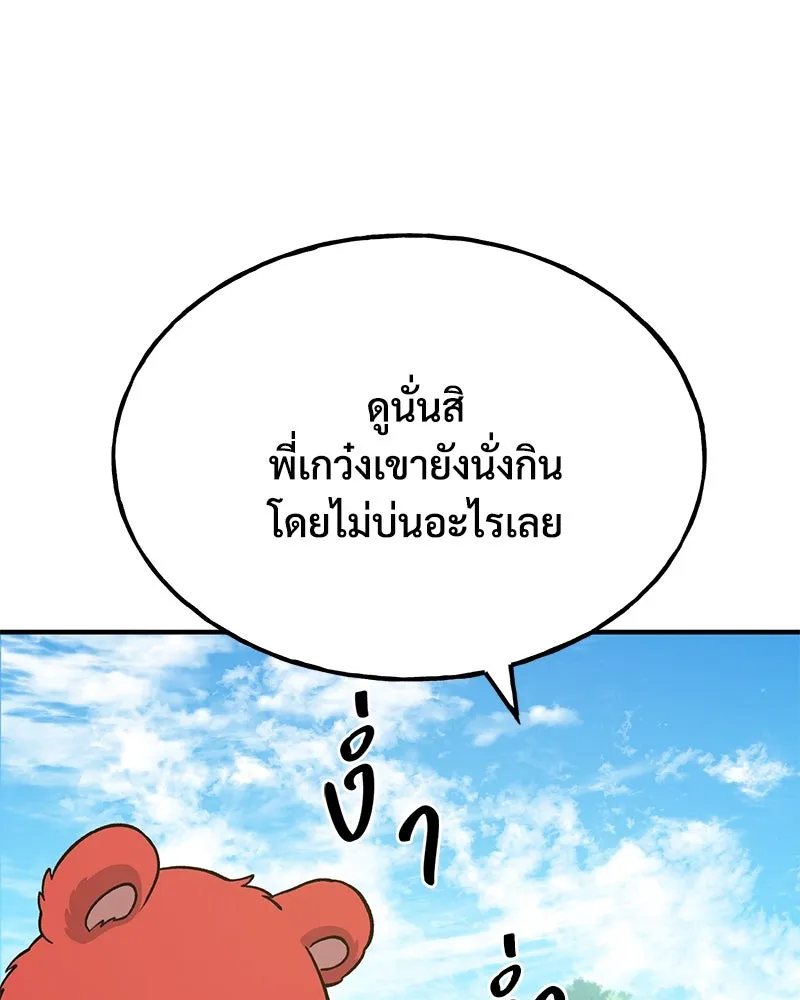 ปลูกผักพิชิตหอคอย ตอนที่ 48 รูปที่ 139