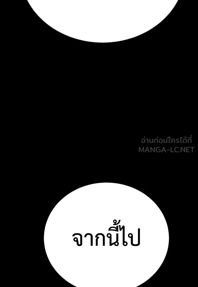 เพชฌฆาตลงทัณฑ์ ตอนที่ 1 รูปที่ 144