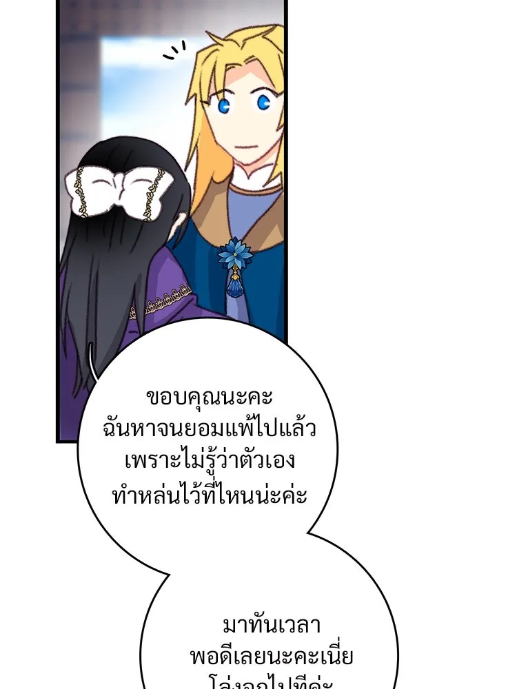 Bring the Love ตอนที่ 101 รูปที่ 58