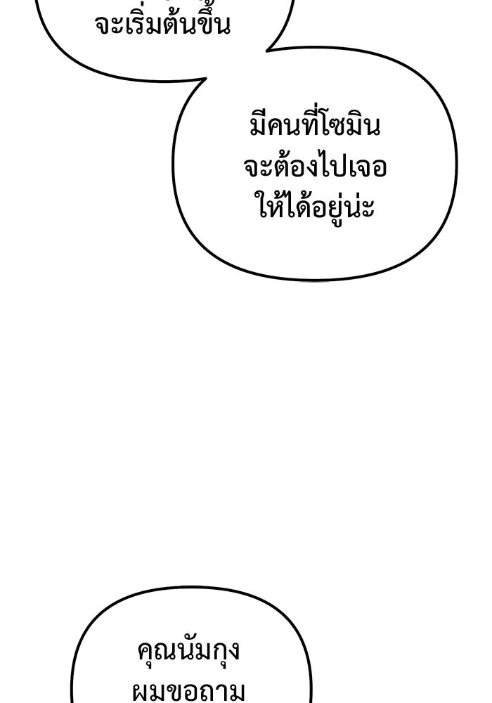 การกลับมาของทรราชวันสิ้นโลก ตอนที่ 48 รูปที่ 40