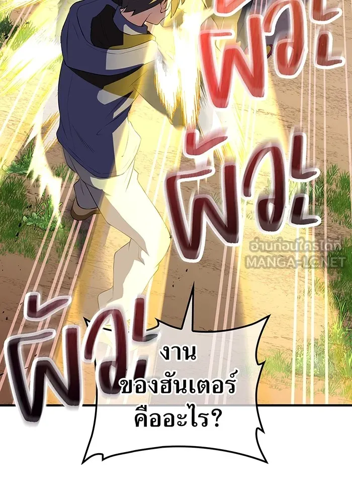 ฮันเตอร์สกิลโกง ตอนที่ 9 พิธีล้างบาป รูปที่ 63