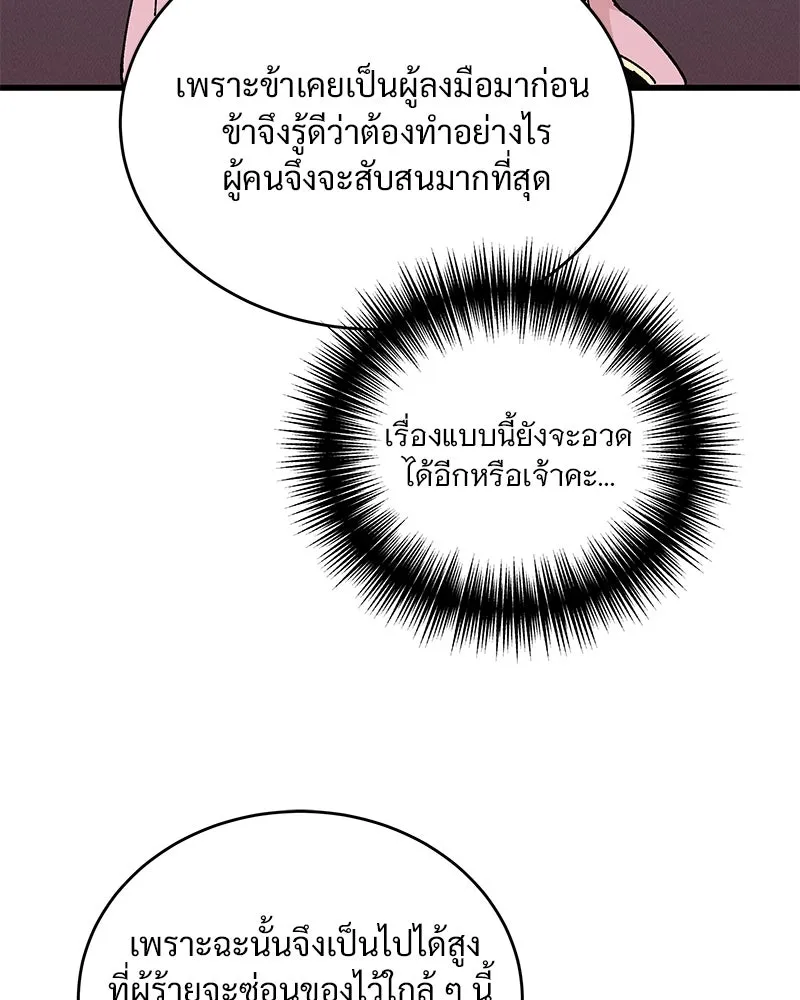 ข้าต้องไม่ใช่พระชายา ตอนที่ 33 รูปที่ 49