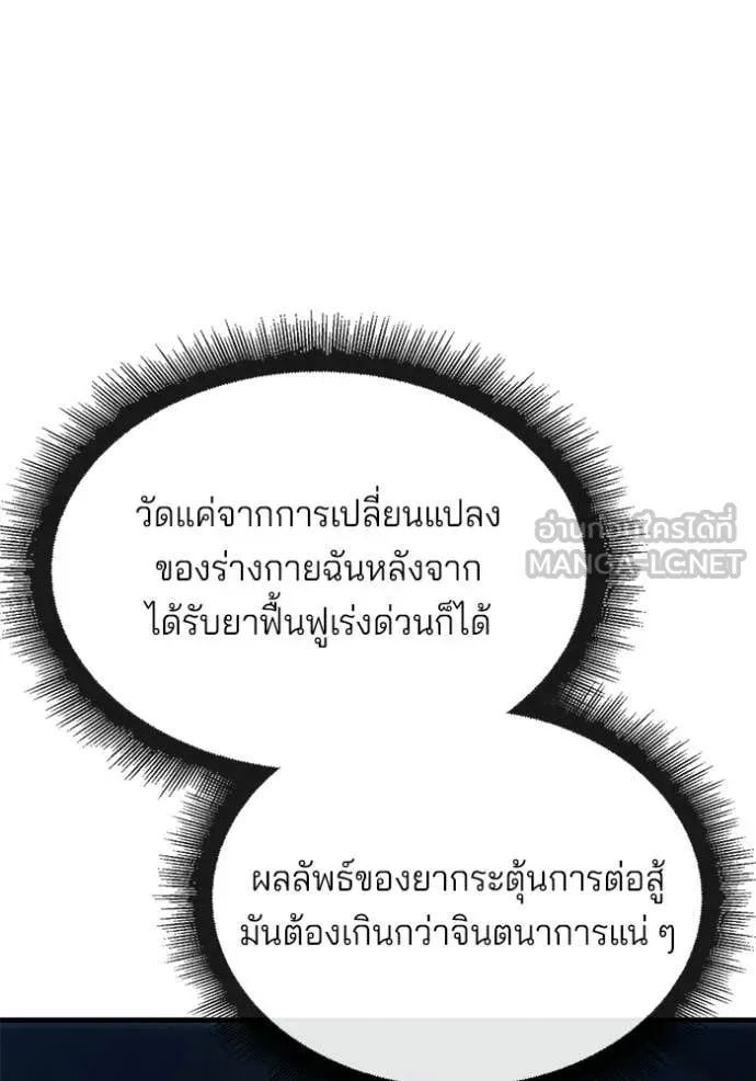 สนิมเชือดเลือดสาด ตอนที่ 54 รูปที่ 107