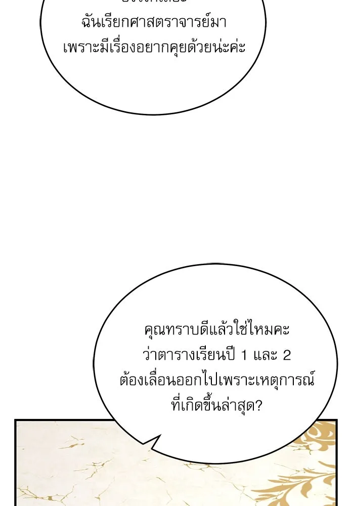 ศาสตราจารย์จำเป็นแห่งอะคาเดมี ตอนที่ 118 รูปที่ 7