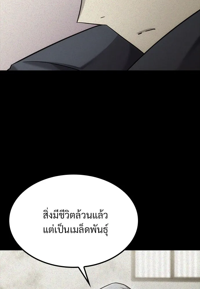 วิถีชาวนาของราชาปีศาจ ตอนที่ 18 รูปที่ 32