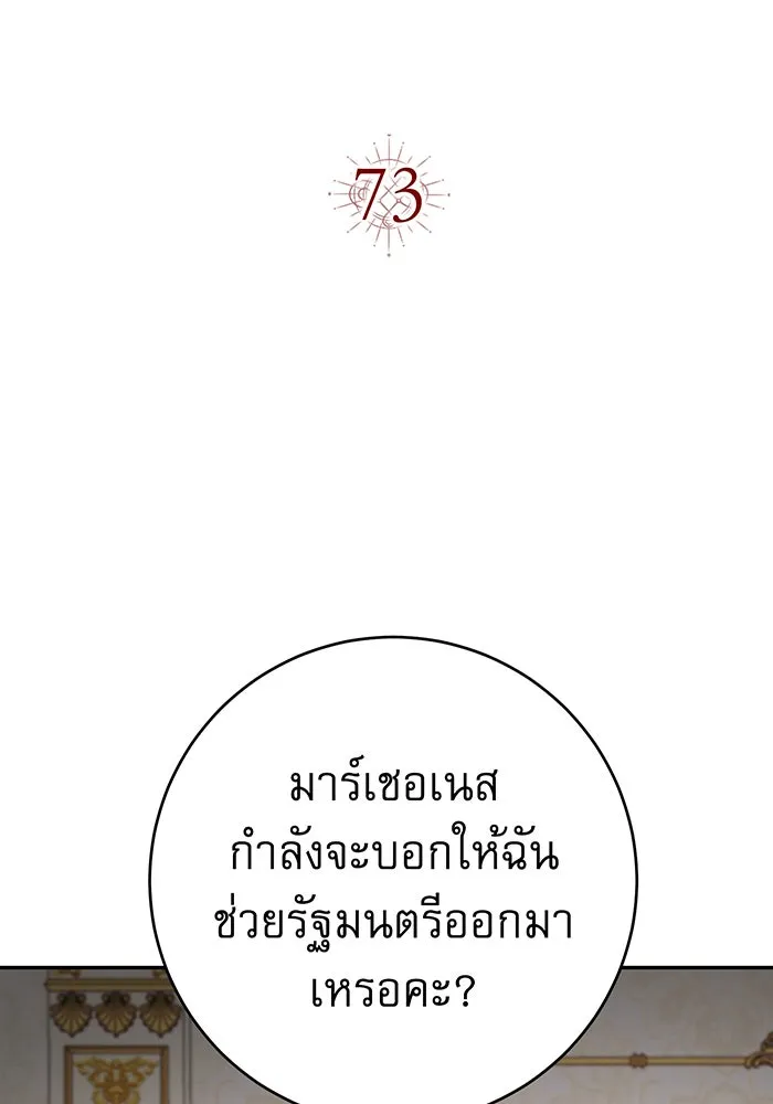 นางร้ายที่ไหนจะมีคุณธรรม ตอนที่ 73 รูปที่ 10