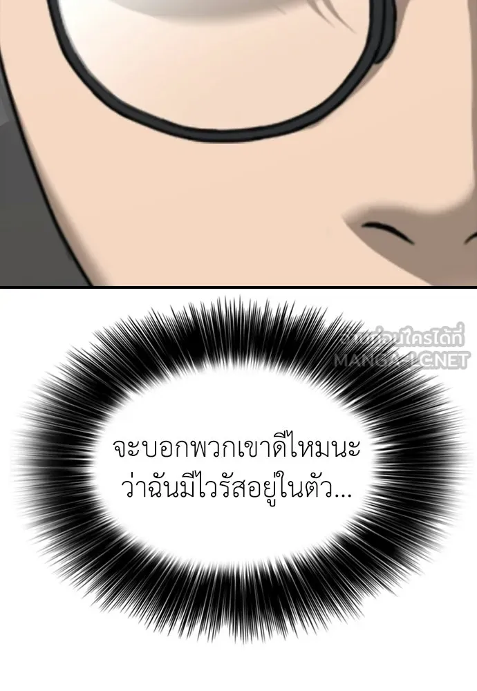 ผู้กล้าฝ่าวันสิ้นโลก ตอนที่ 54 ไอดอลสาว ยูจีอัน รูปที่ 165