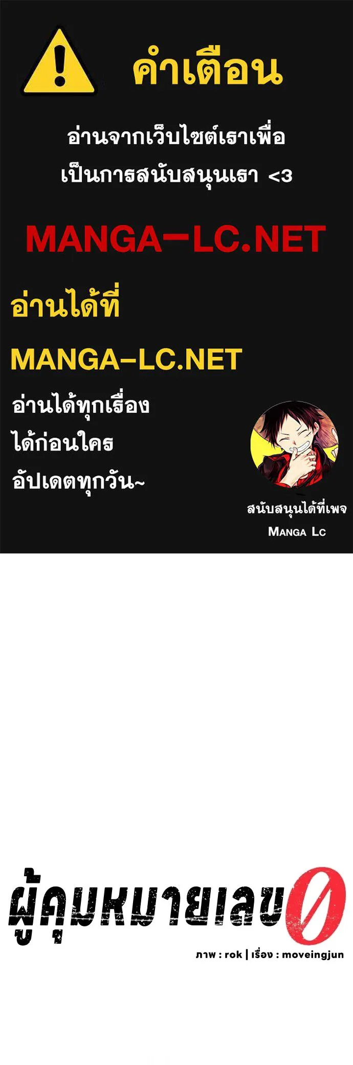 ผู้คุมหมายเลข 0 ตอนที่ 29 รูปที่ 1