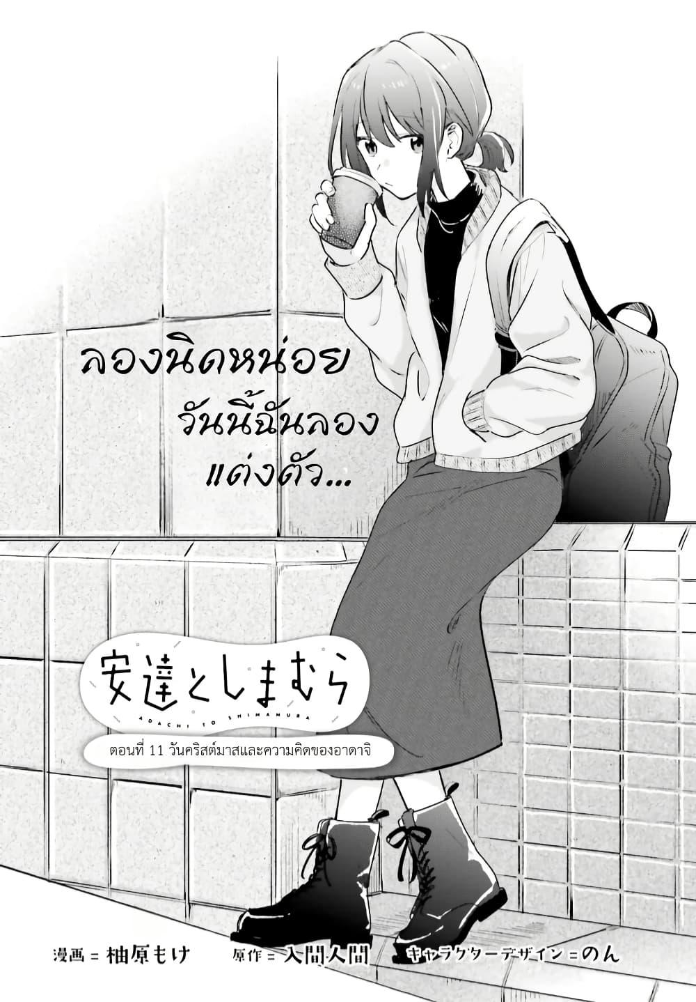 Manga-lc-com อ่านมังงะ อ่านการ์ตูน ออนไลน์ ฟรี Adachi to Shimamura (Yuzuhara Moke) ตอนที่ 1 2 3 4 5 6 7 8 9 10 11 12 13 14 ฟรี ไม่มีโฆษณา Manga-lc - อ่าน มังงะ อ่าน การ์ตูน ออนไลน์ อ่านมังงะ ฟรี