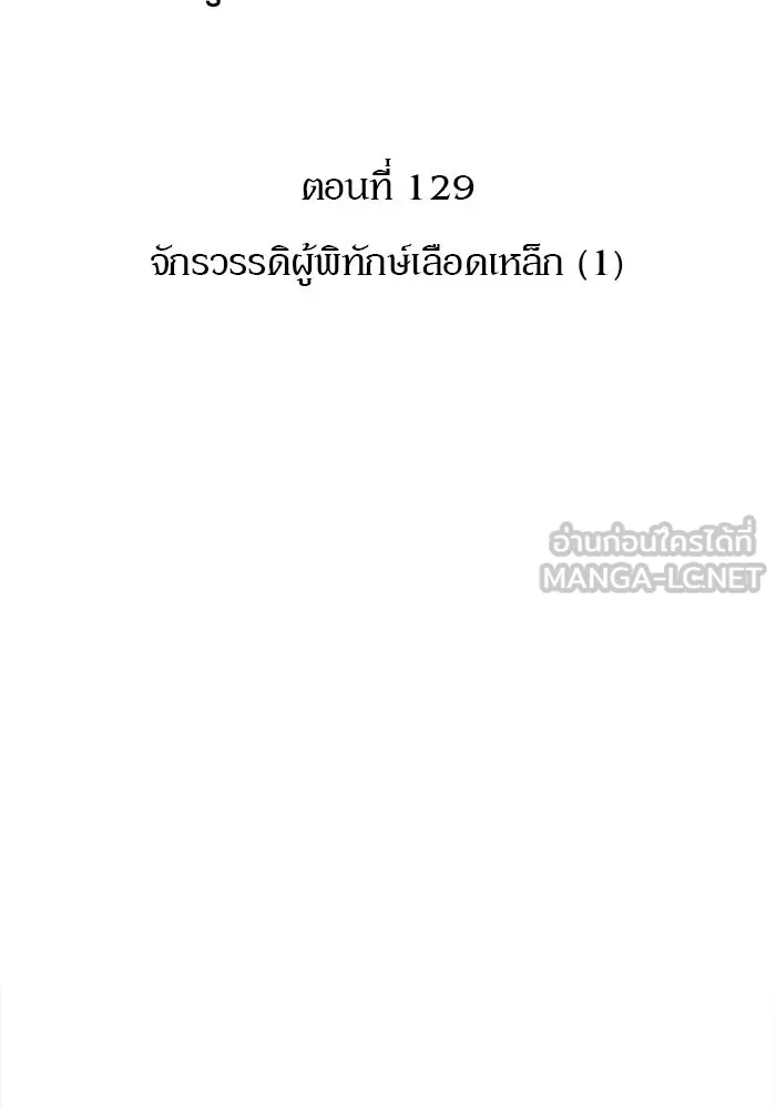 ผู้เล่นหน้าใหม่เลเวลแมกซ์ ตอนที่ 129 จักรวรรดิผู้พิทักษ์เลือดเหล็ก รูปที่ 39