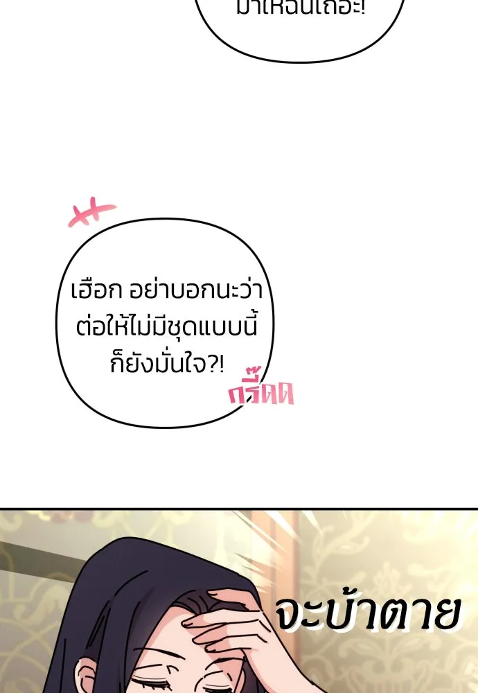 ฉันจะจีบท่านดยุกแดนเหนือ ตอนที่ 9 รูปที่ 10