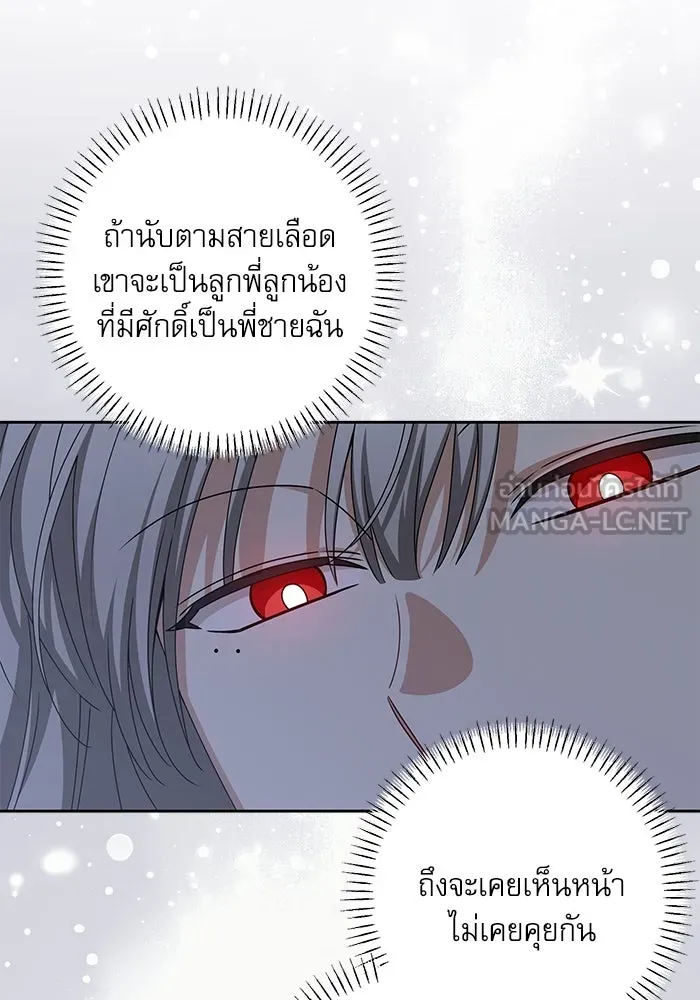 ครอบครัวตัวร้ายปล่อยฉันไปเถอะ ตอนที่ 51 รูปที่ 9
