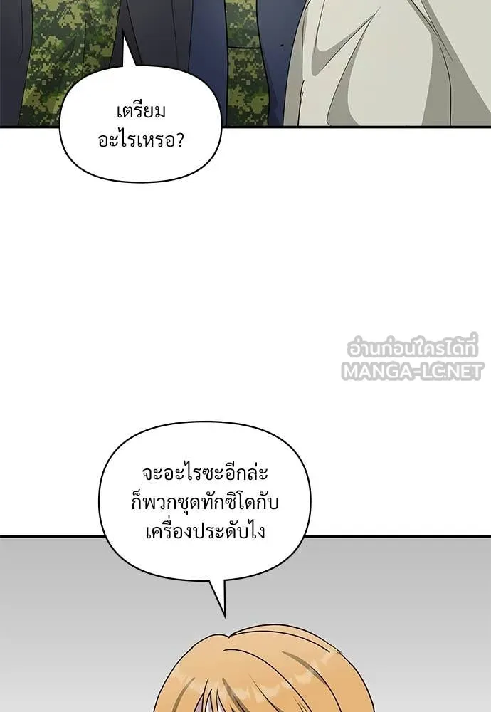 ฉันเนี่ยนะ ตอนที่ 79 รูปที่ 42