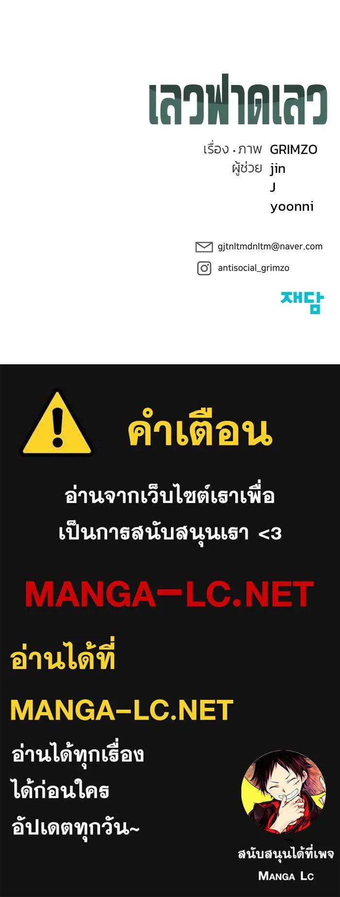 เลวฟาดเลว ตอนที่ 37 รูปที่ 166