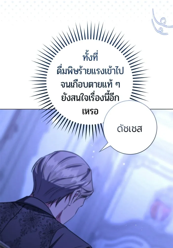 แด่ดยุกผู้สมบูรณ์แบบ ตอนที่ 33 รูปที่ 43