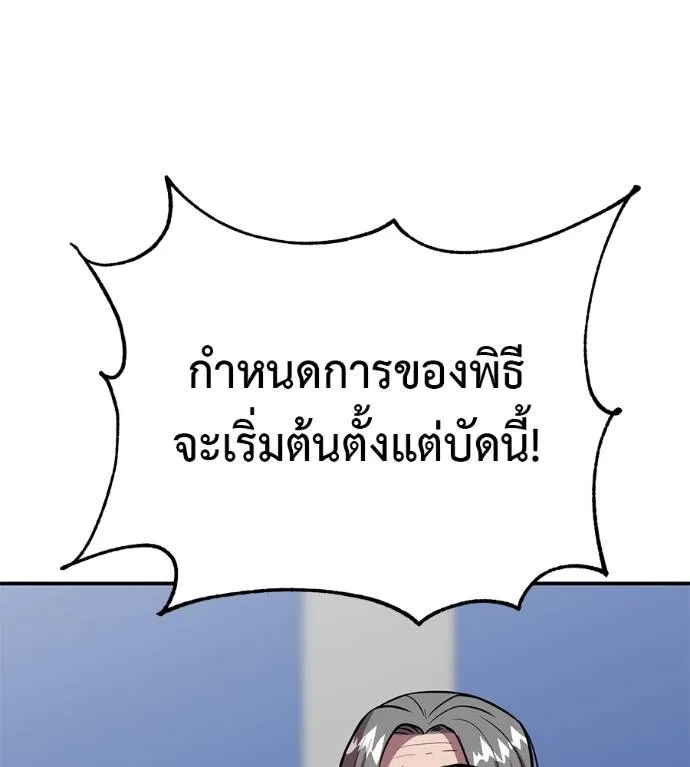 เรียกฉันว่าพระเจ้า ตอนที่ 29 รูปที่ 119