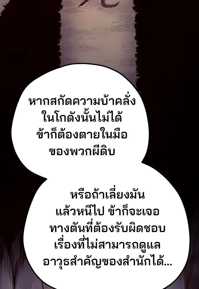 เส้นทางสู่เทพมาร ตอนที่ 96 รูปที่ 211