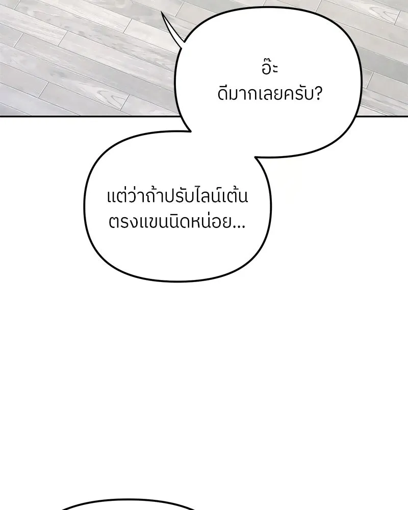 ย้อนเวลามาเป็นมักเน่ ตอนที่ 34 รูปที่ 89