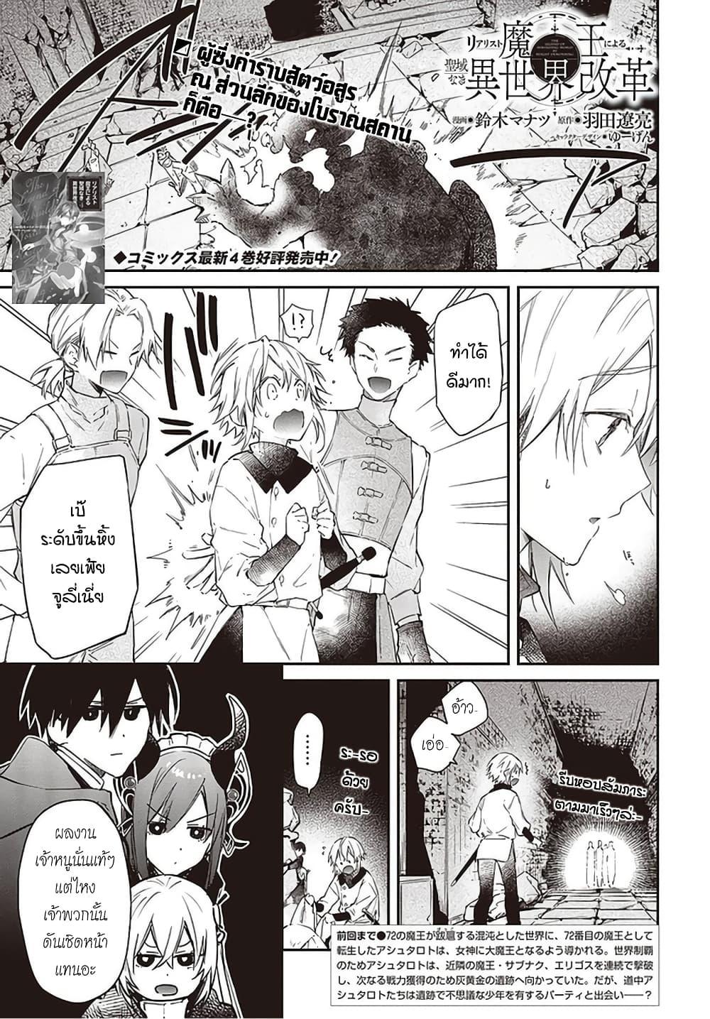 Manga-lc-com อ่านมังงะ อ่านการ์ตูน ออนไลน์ ฟรี Realist Maou Niyoru Seiiki Naki Isekai Kaikaku จอมมารผู้รู้แจ้งกู้โลก ตอนที่ 1 2 3 4 5 6 7 8 9 10 11 12 13 14 ฟรี ไม่มีโฆษณา Manga-lc - อ่าน มังงะ อ่าน การ์ตูน ออนไลน์ อ่านมังงะ ฟรี