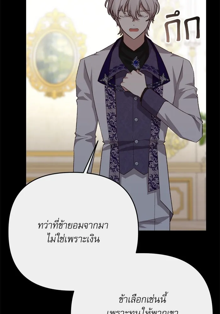 เกิดใหม่คราวนี้ ขอเป็นคนดีดูสักครั้ง ตอนที่ 112 รูปที่ 76