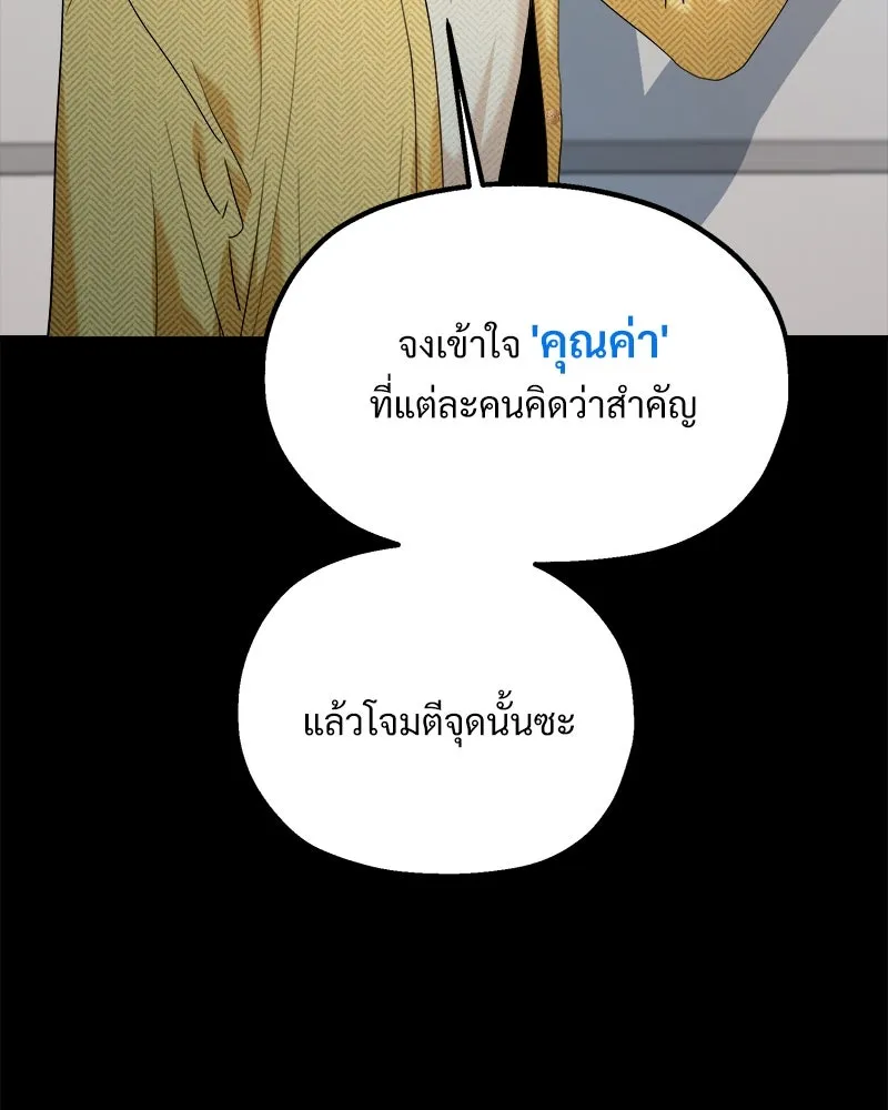 Pyramid Game เกมพีระมิด ตอนที่ 81 รูปที่ 19