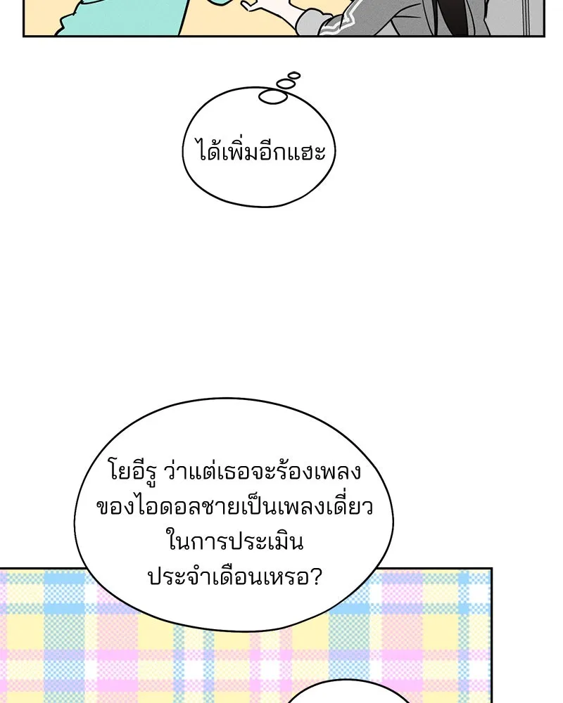 สวยเองนักเลงพอ ตอนที่ 17 รูปที่ 47