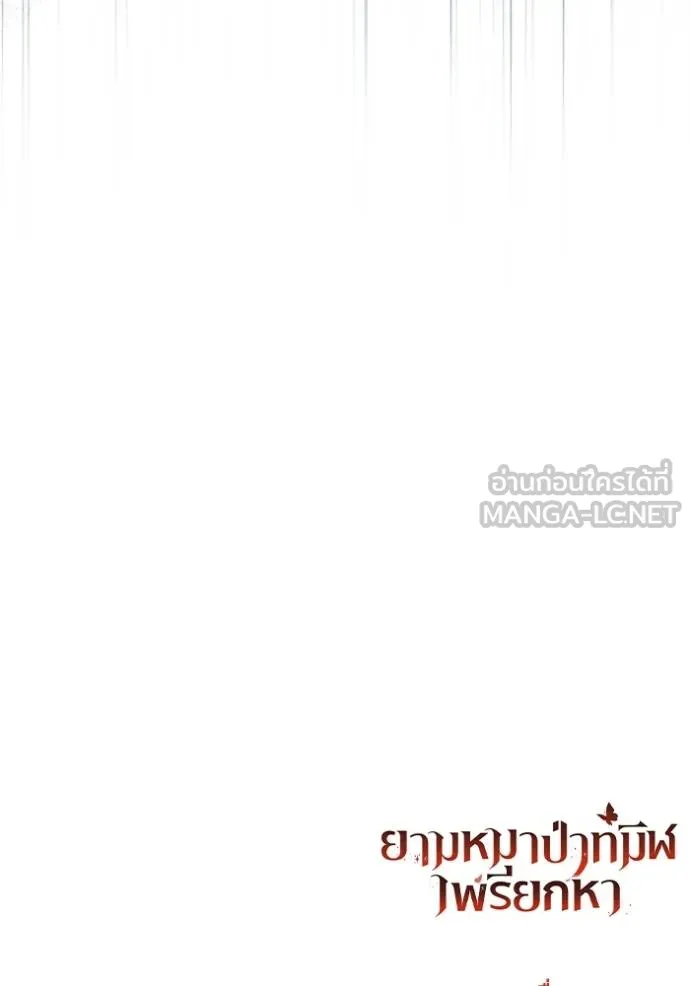 ยามหมาป่าทมิฬ ตอนที่ 37 รูปที่ 144