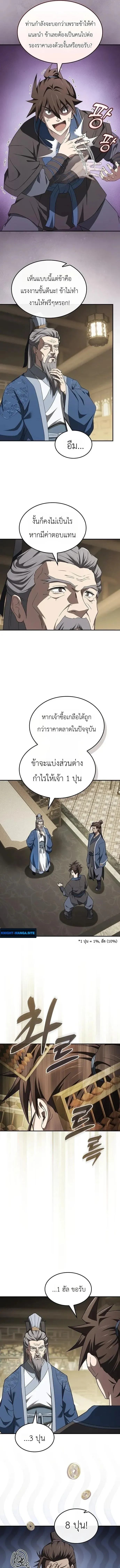 Pay-to-Win Martial God เทพสงครามเง_นสด ตอนที่ ตอนที่ 13 รูปที่ 11