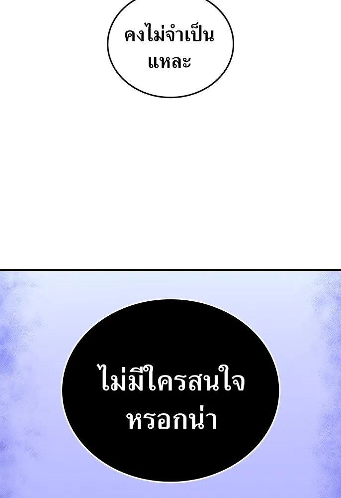 ฮันเตอร์สกิลโกง ตอนที่ 1 นักเรียนสอบตกผู้ว่างเปล่า รูปที่ 107